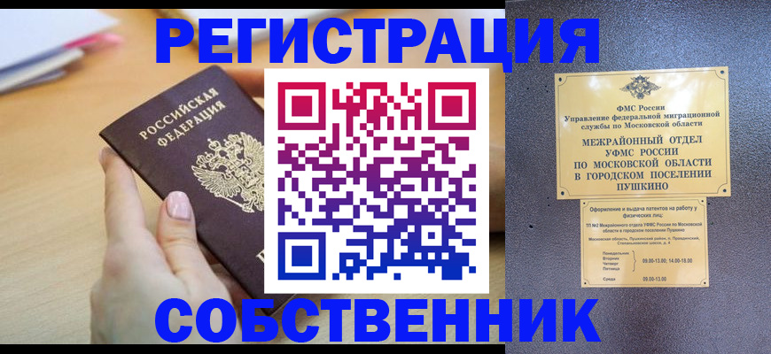 прописка штамп в Буйнакске