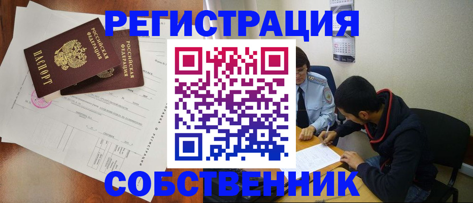 временная регистрация собственник в Буйнакске