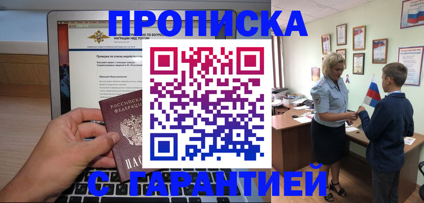 прописка штамп в Буйнакске