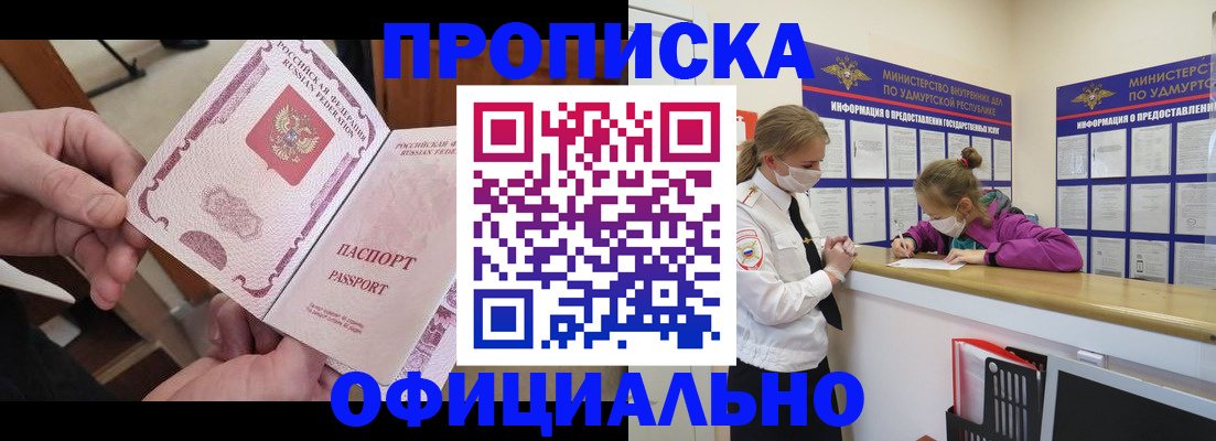 прописка от собственника в Буйнакске